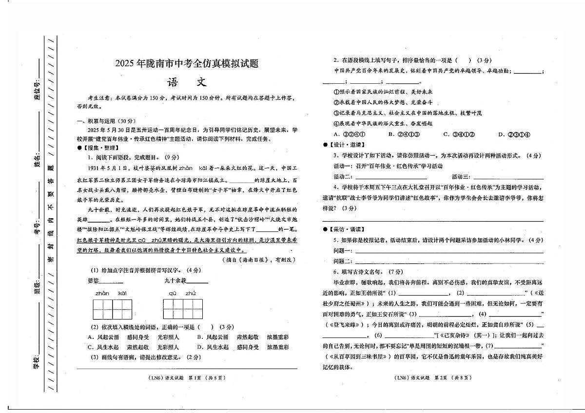 2025年甘肃省陇南市陇南市校联考中考第五次模拟语文试题（中考模拟）第1页