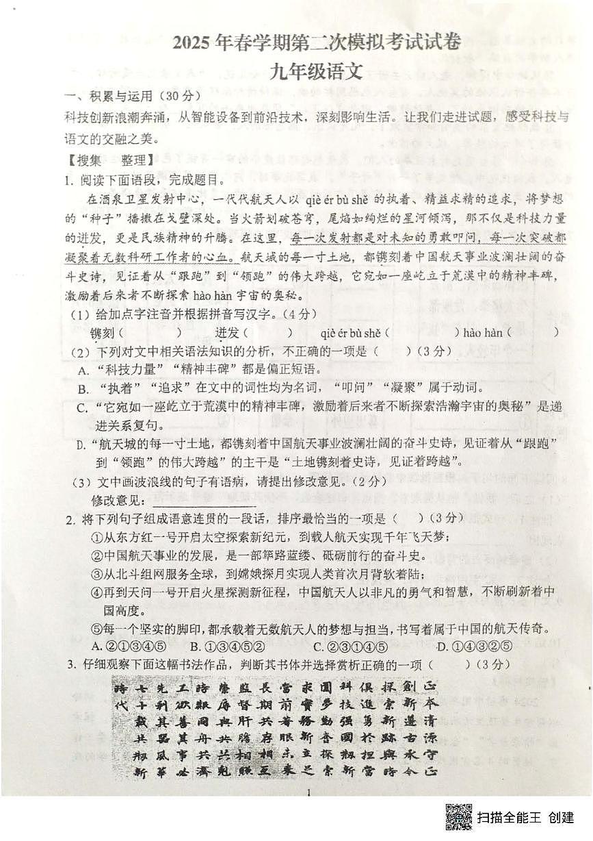 2025年甘肃省张掖市甘州区张掖市第一中学中考二模语文试题（中考模拟）第1页