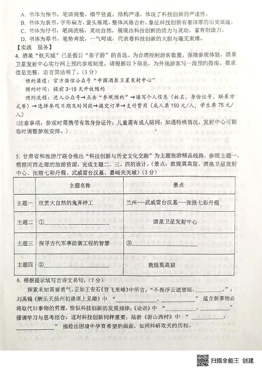 2025年甘肃省张掖市甘州区张掖市第一中学中考二模语文试题（中考模拟）第2页