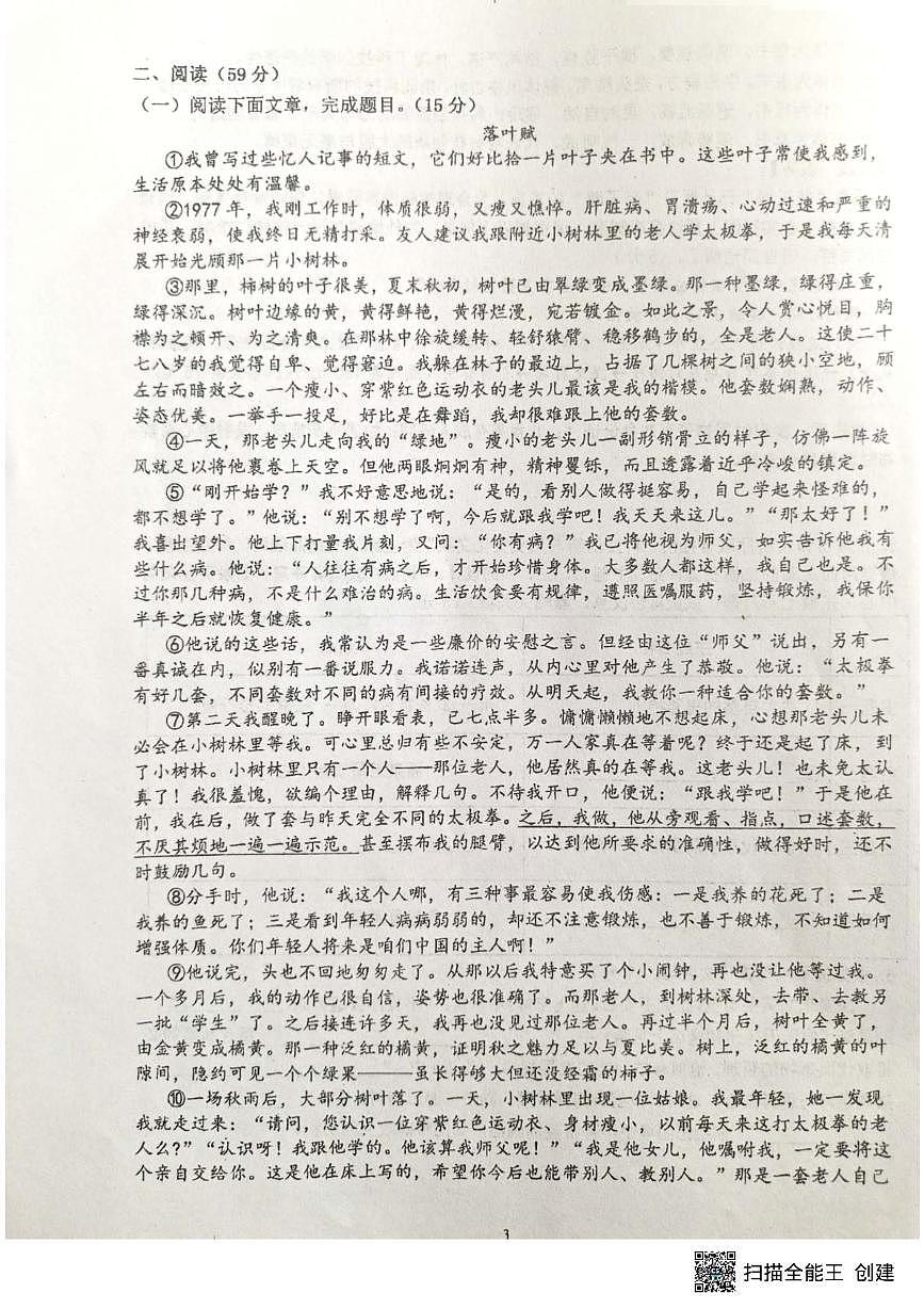 2025年甘肃省张掖市甘州区张掖市第一中学中考二模语文试题（中考模拟）第3页