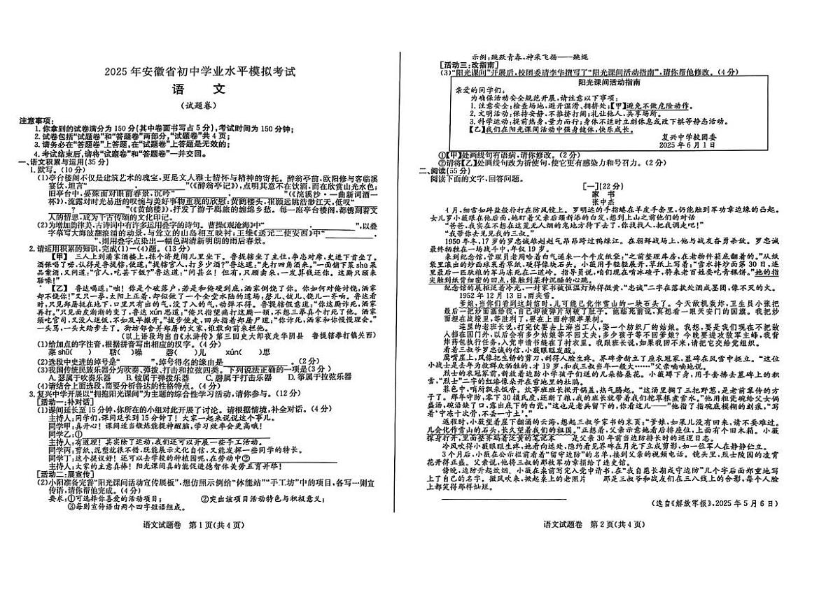 2025年安徽省马鞍山市第七中学中考第四次模拟考试语文试卷（中考模拟）第1页