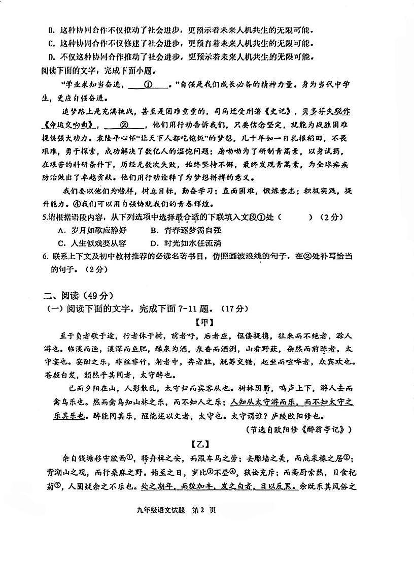 2025年广东省江门市第二中学中考二模语文试题（中考模拟）第2页