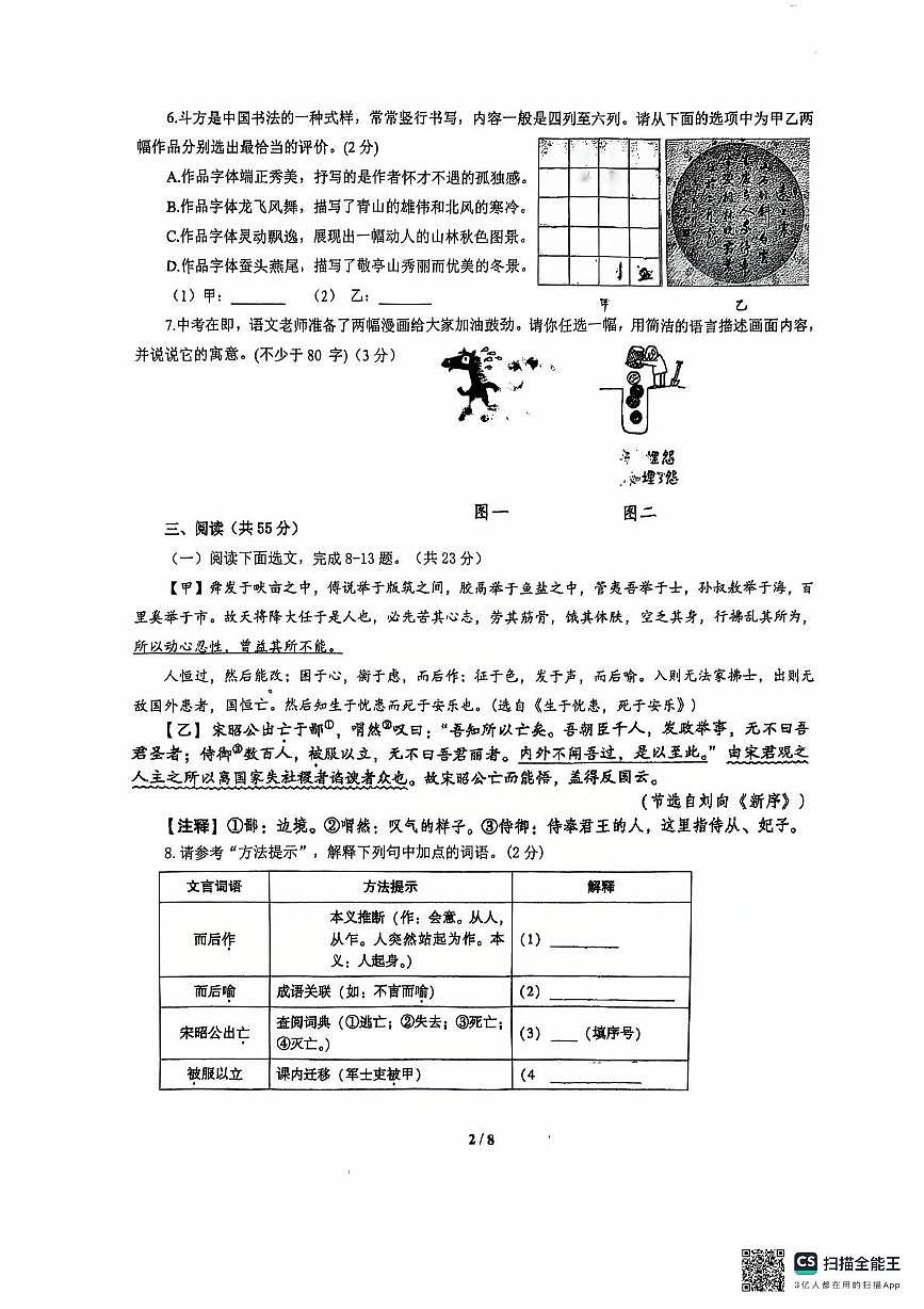 2025年广东省深圳市罗湖区翠园东晓创新学校中考三模语文试题（中考模拟）第2页