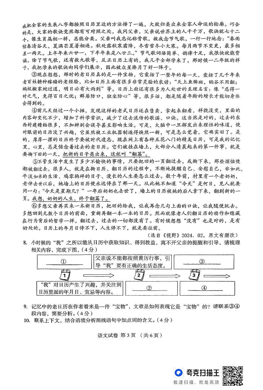 2025年河南省驻马店市驻马店实验中学、市四中等部分学校联考中考三模语文试题（中考模拟）第3页