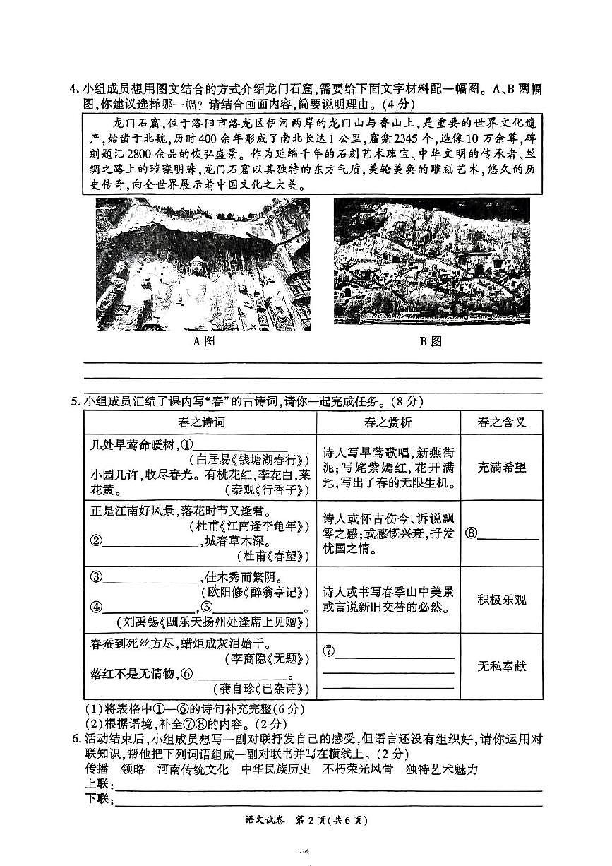 2025年河南省商丘市夏邑县中考模拟预测语文试题（中考模拟）第2页