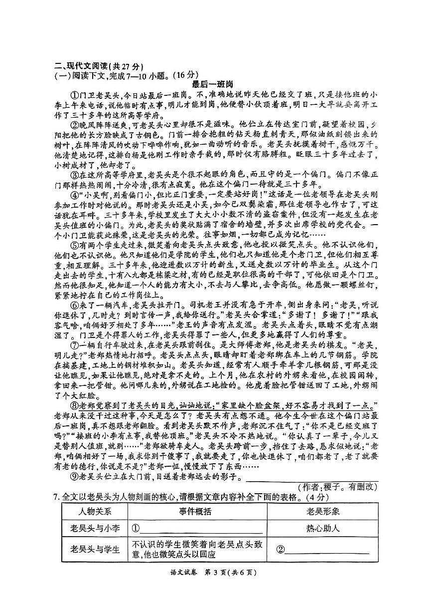 2025年河南省商丘市夏邑县中考模拟预测语文试题（中考模拟）第3页
