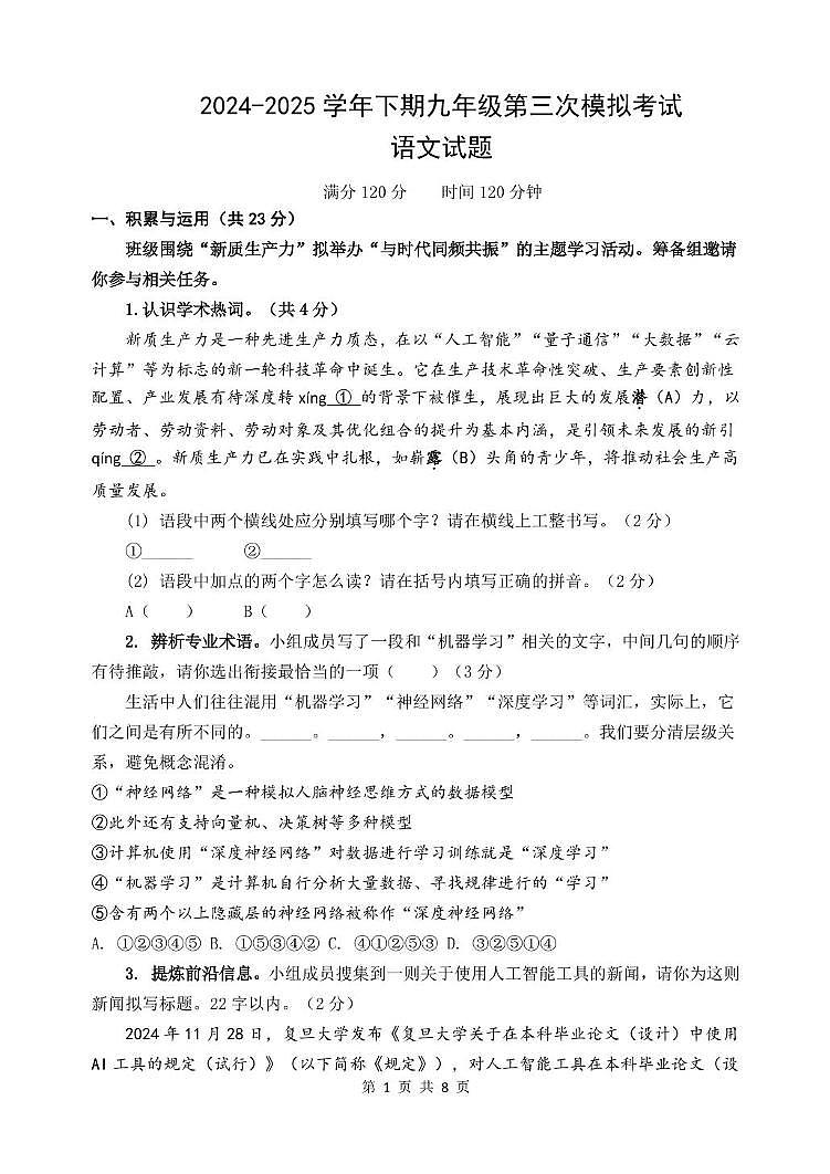 2025年河南省 郑州东枫外国语学校中考三模语文试题（中考模拟）第1页