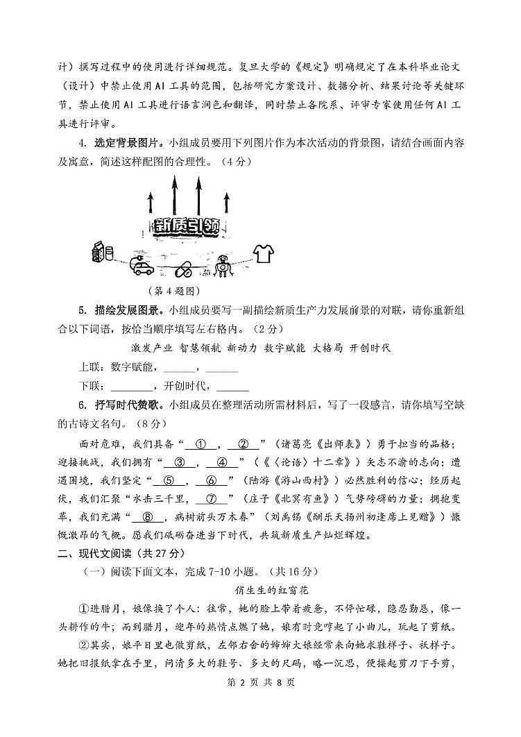 2025年河南省 郑州东枫外国语学校中考三模语文试题（中考模拟）第2页