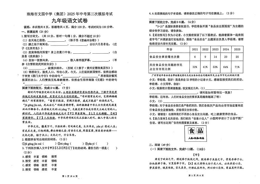 2025年广东省珠海市文园中学(集团)中考三模语文试题（中考模拟）第1页