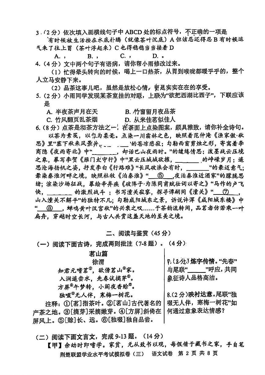 2025年湖北省荆楚联盟中考三模语文试题（中考模拟）第2页