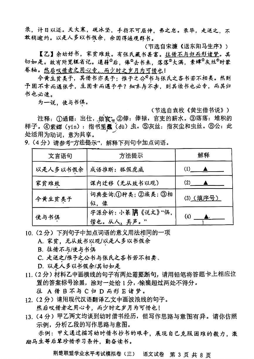 2025年湖北省荆楚联盟中考三模语文试题（中考模拟）第3页