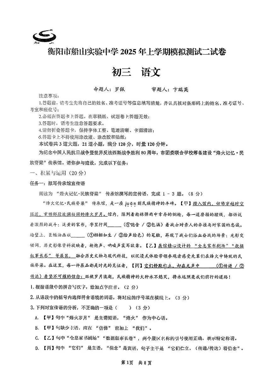 2025年湖南省衡阳市船山实验中学中考二模语文试题（中考模拟）第1页