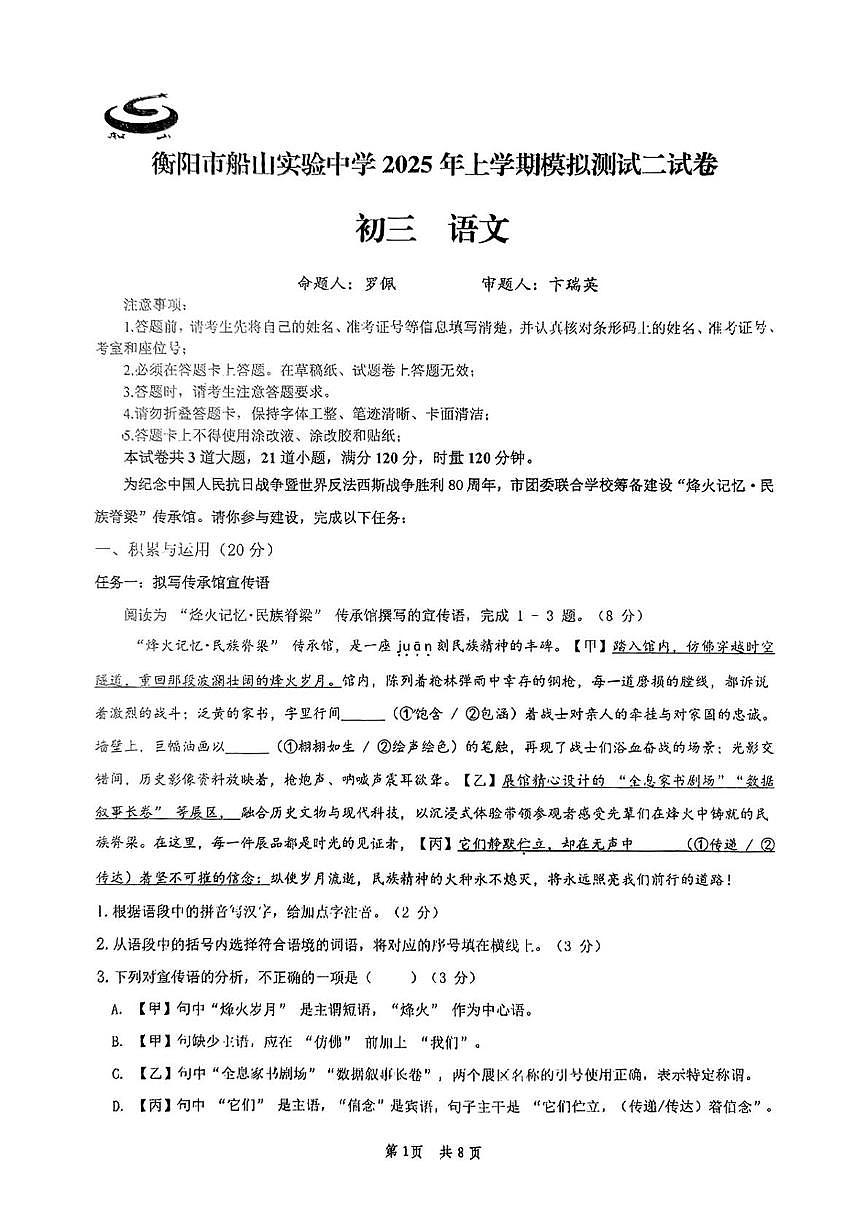 2025年湖南省衡阳市船山实验中学中考二模语文试题（中考模拟）第1页