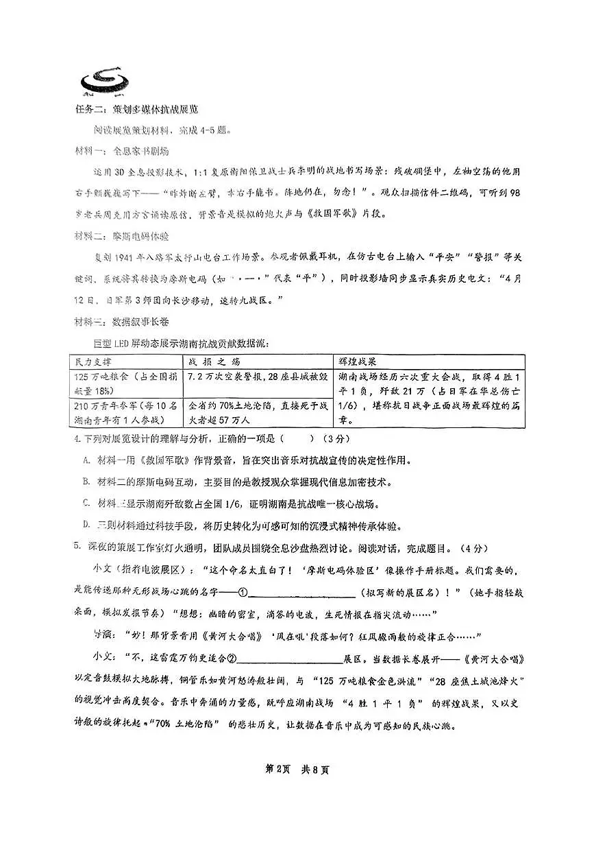2025年湖南省衡阳市船山实验中学中考二模语文试题（中考模拟）第2页
