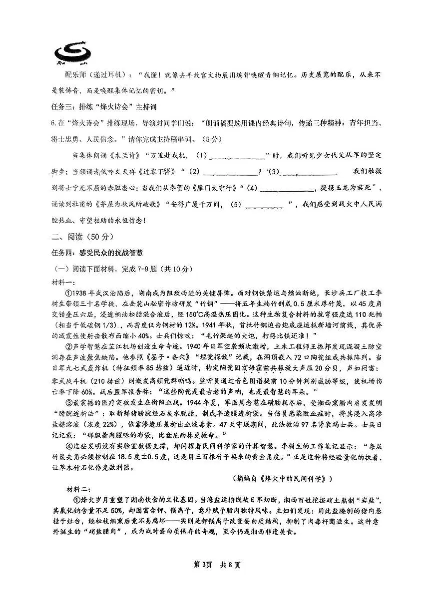 2025年湖南省衡阳市船山实验中学中考二模语文试题（中考模拟）第3页