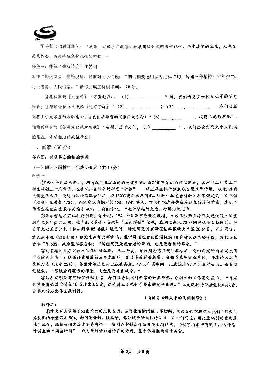 2025年湖南省衡阳市船山实验中学中考二模语文试题（中考模拟）第3页