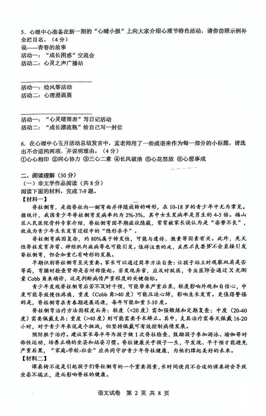 2025年湖南省长沙市长郡教育集团中考三模语文试卷（中考模拟）第2页