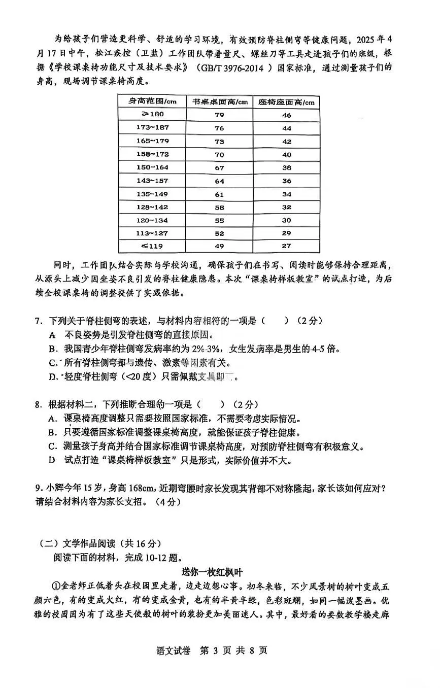 2025年湖南省长沙市长郡教育集团中考三模语文试卷（中考模拟）第3页