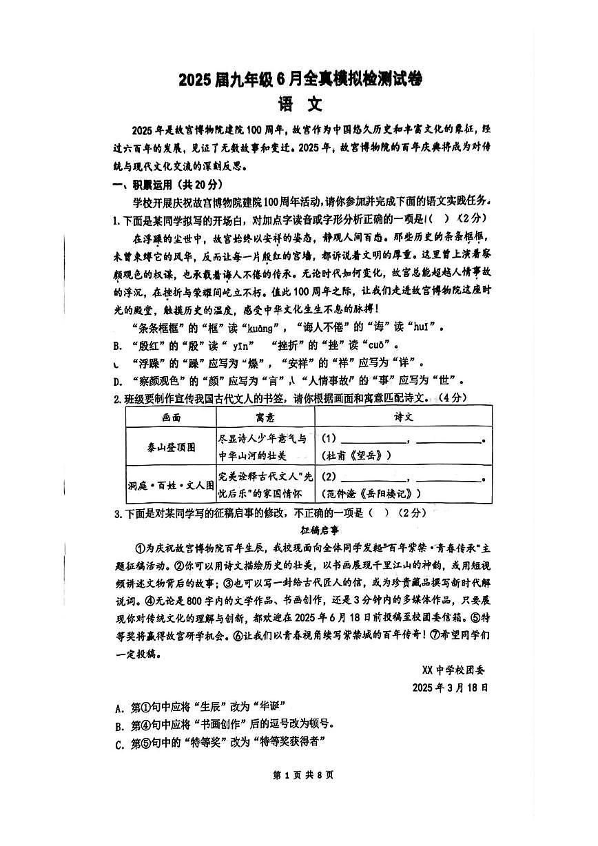 2025年湖南师大附中教育集团中考模拟语文试卷（中考模拟）第1页
