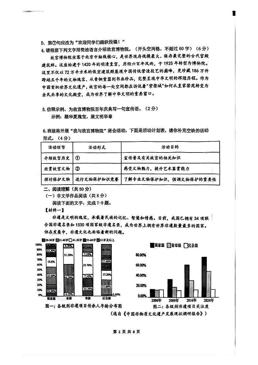 2025年湖南师大附中教育集团中考模拟语文试卷（中考模拟）第2页