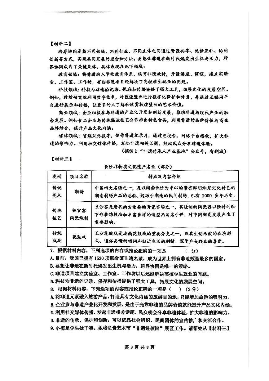 2025年湖南师大附中教育集团中考模拟语文试卷（中考模拟）第3页