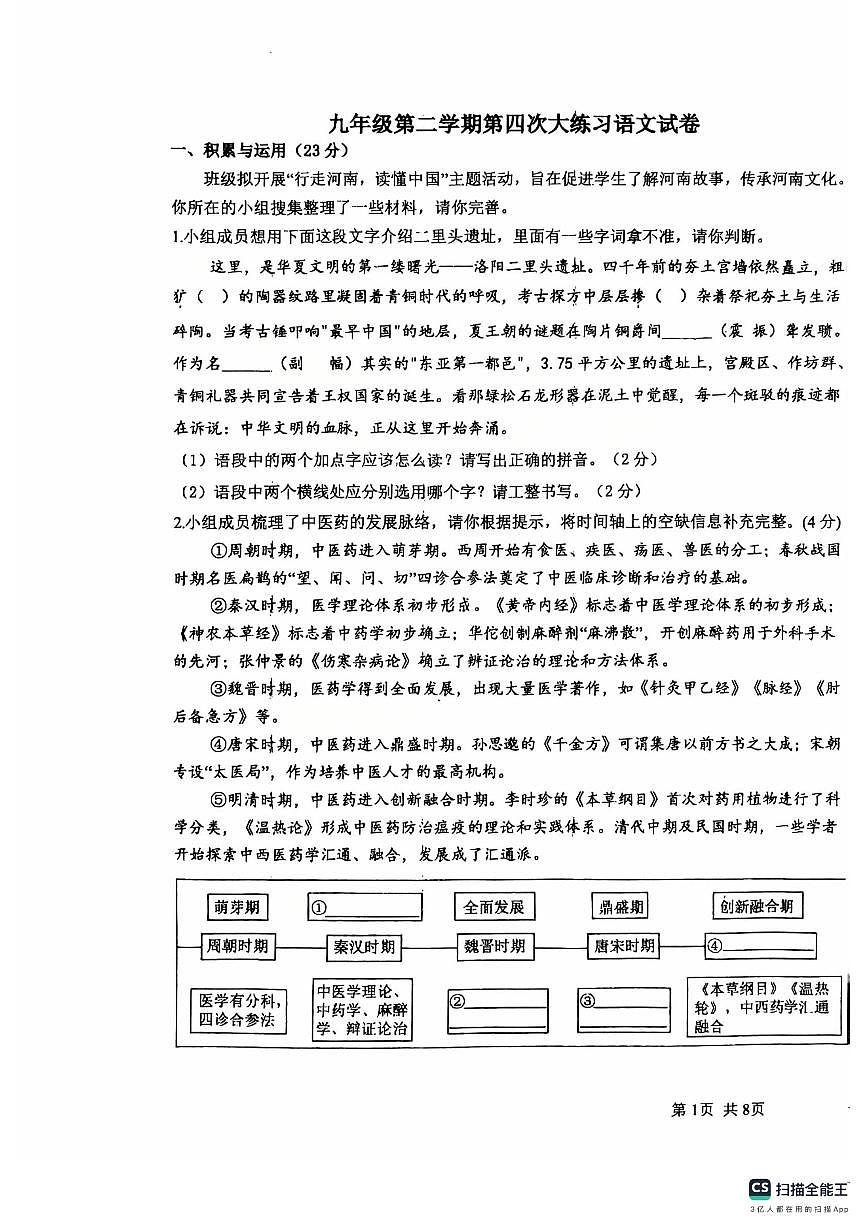 2025年洛阳市地矿双语学校九年级下学期6月份语文测试卷第1页