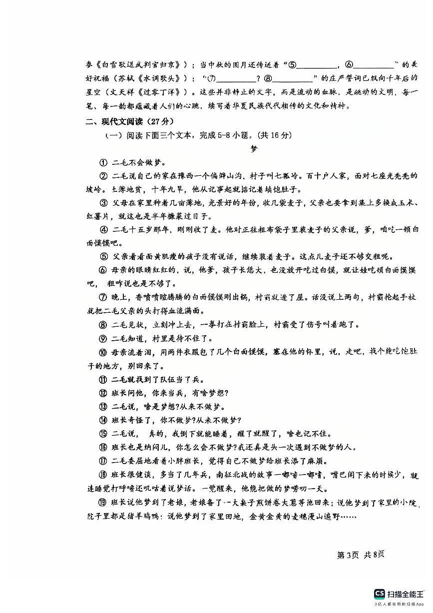 2025年洛阳市地矿双语学校九年级下学期6月份语文测试卷第3页