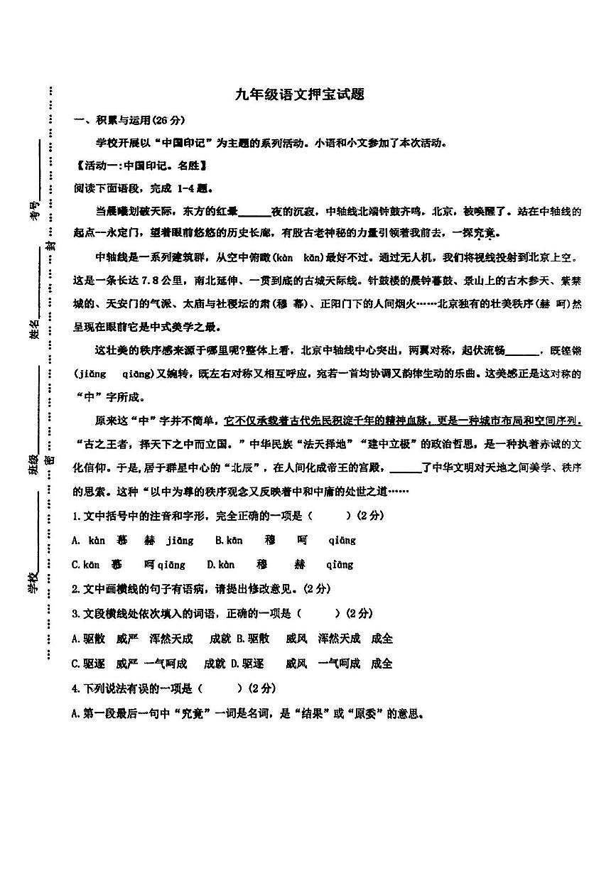 2025年山东省临沂市蒙阴县模拟预测语文试题（中考模拟）第1页