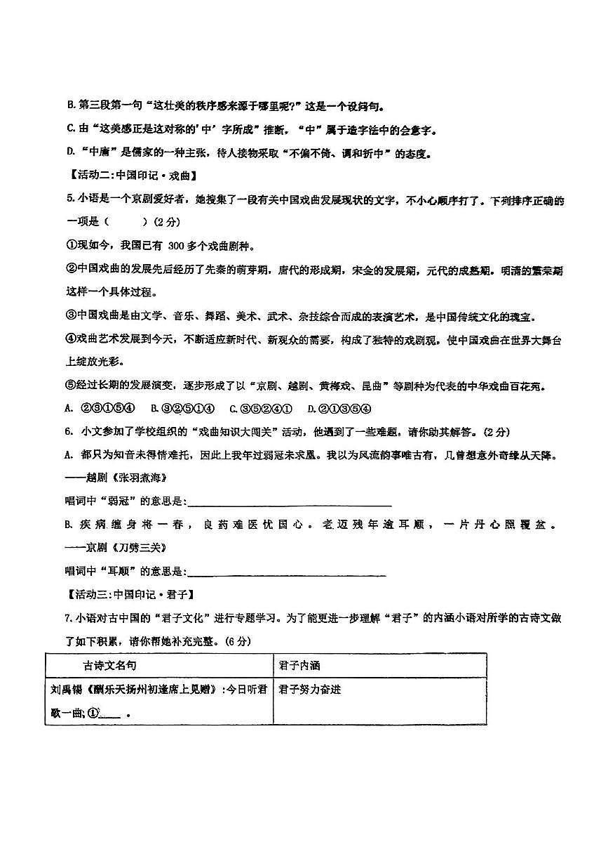 2025年山东省临沂市蒙阴县模拟预测语文试题（中考模拟）第2页