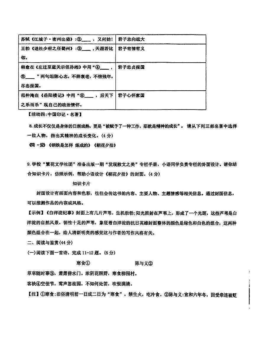 2025年山东省临沂市蒙阴县模拟预测语文试题（中考模拟）第3页