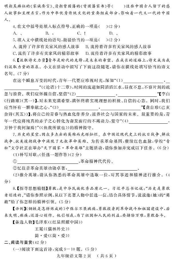 2025年山东省菏泽市曹县中考一模语文试题（中考模拟）第2页