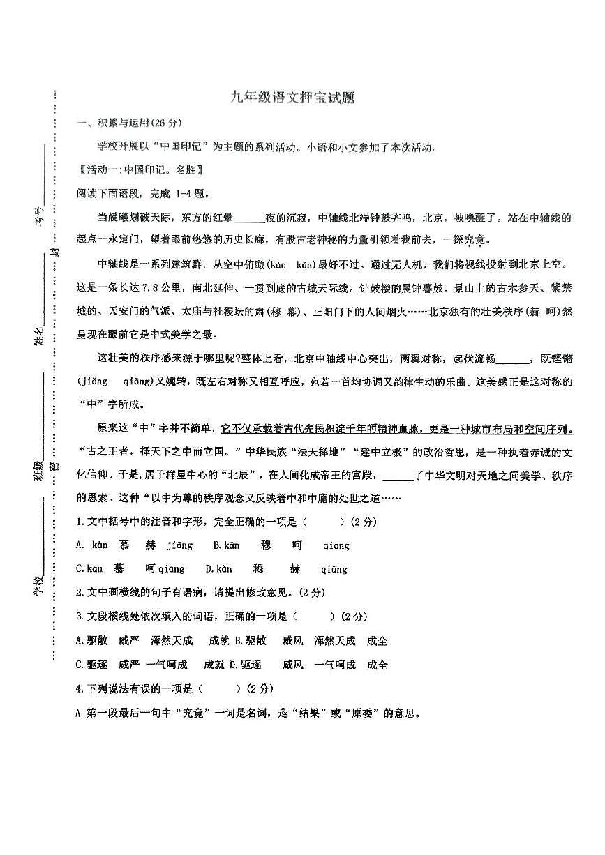 2025年山东省临沂市蒙阴县中考三模语文试题（中考模拟）第1页