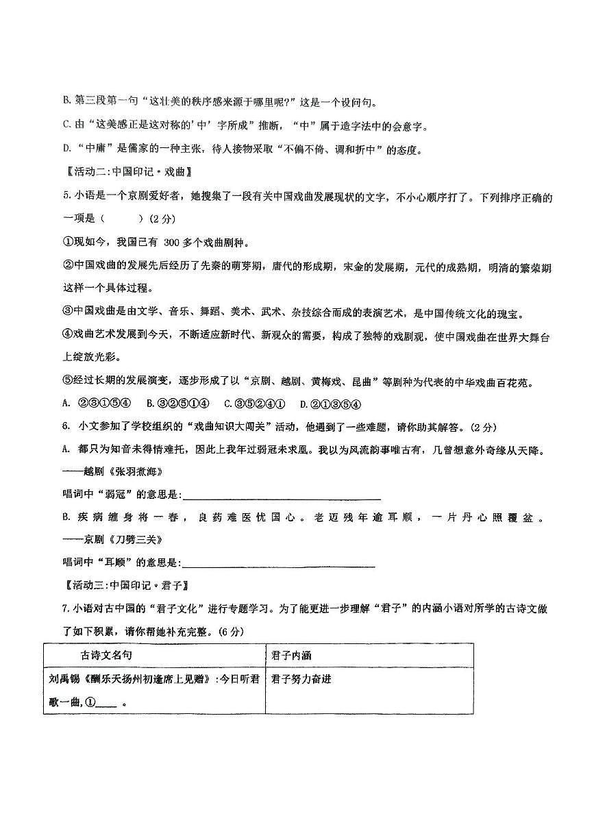 2025年山东省临沂市蒙阴县中考三模语文试题（中考模拟）第2页