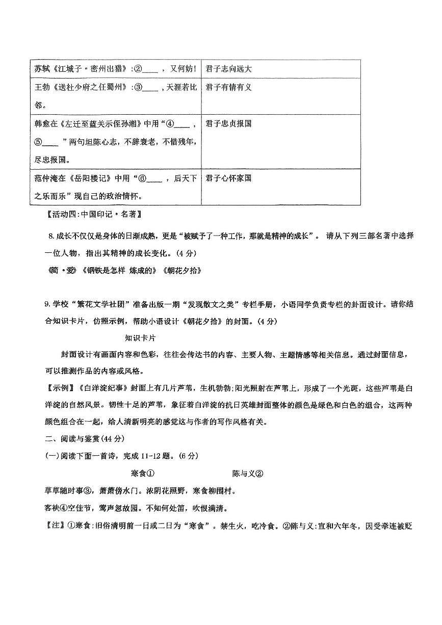 2025年山东省临沂市蒙阴县中考三模语文试题（中考模拟）第3页