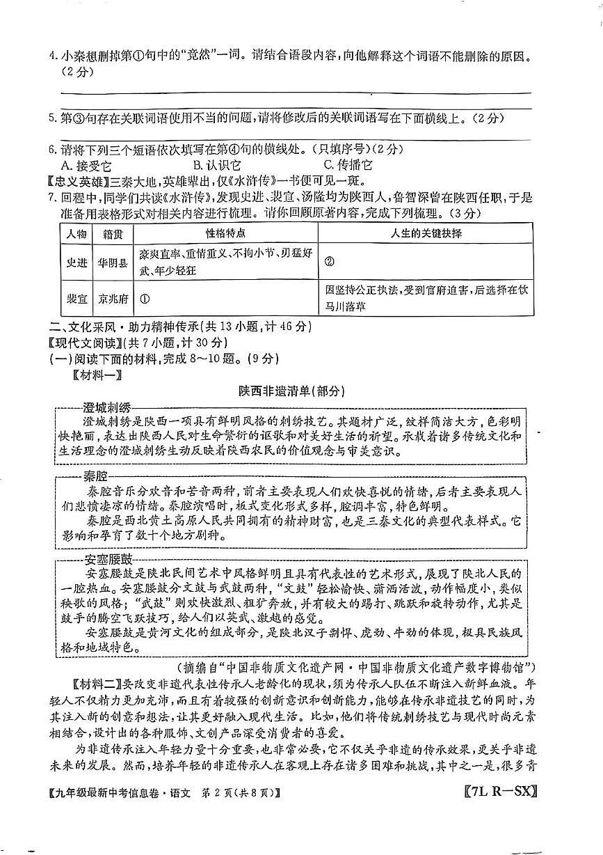 2025年陕西省宝鸡市第一中学等校联考中考第四次模拟语文试题（中考模拟）第2页