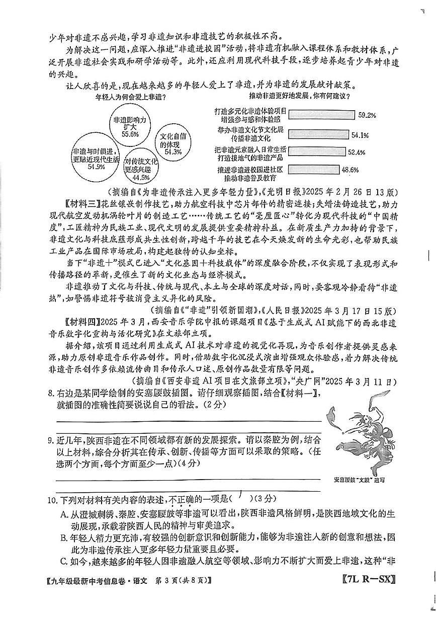 2025年陕西省宝鸡市第一中学等校联考中考第四次模拟语文试题（中考模拟）第3页