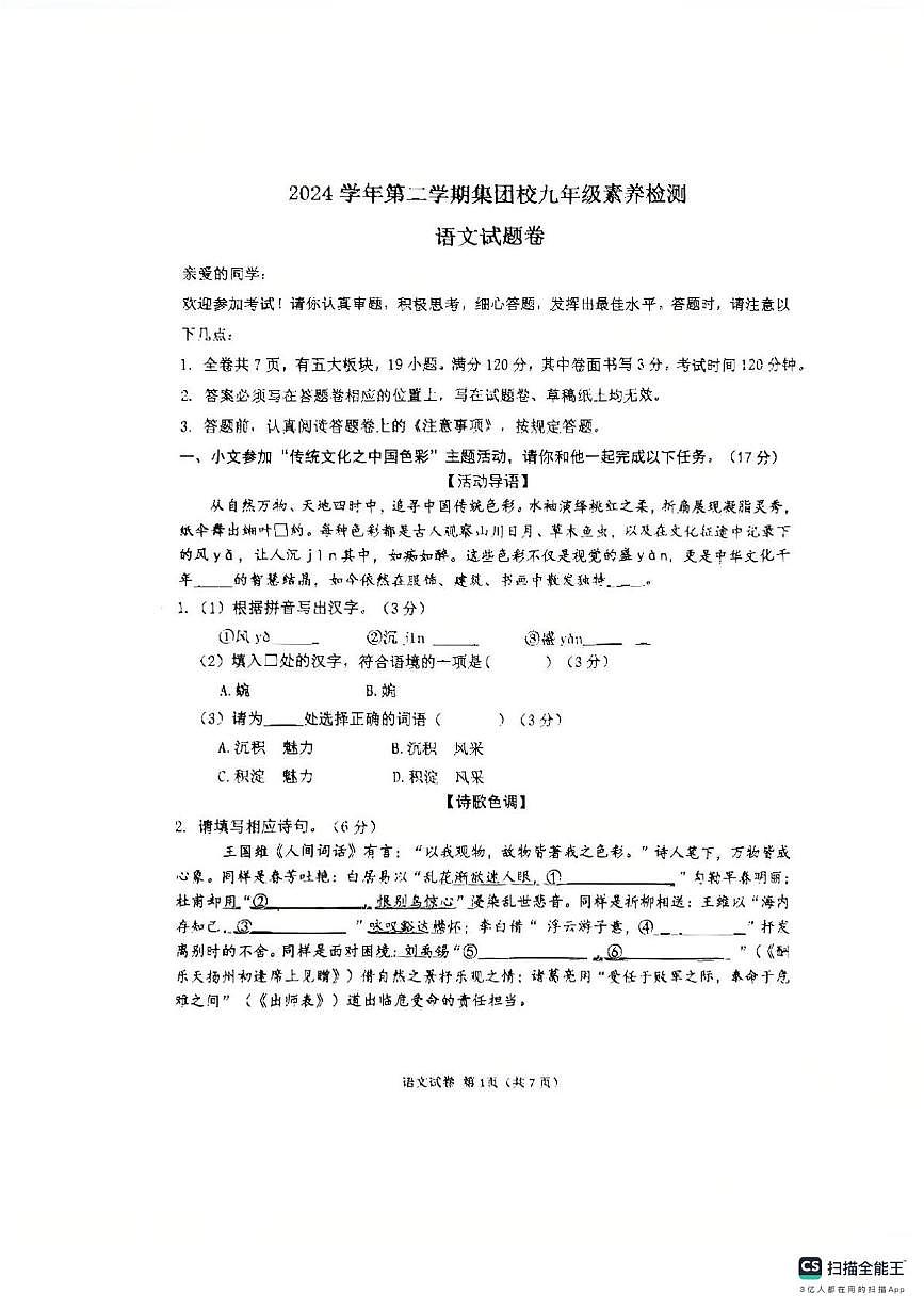 2025年浙江省温州市实验中学集团中考三模语文试题（中考模拟）第1页