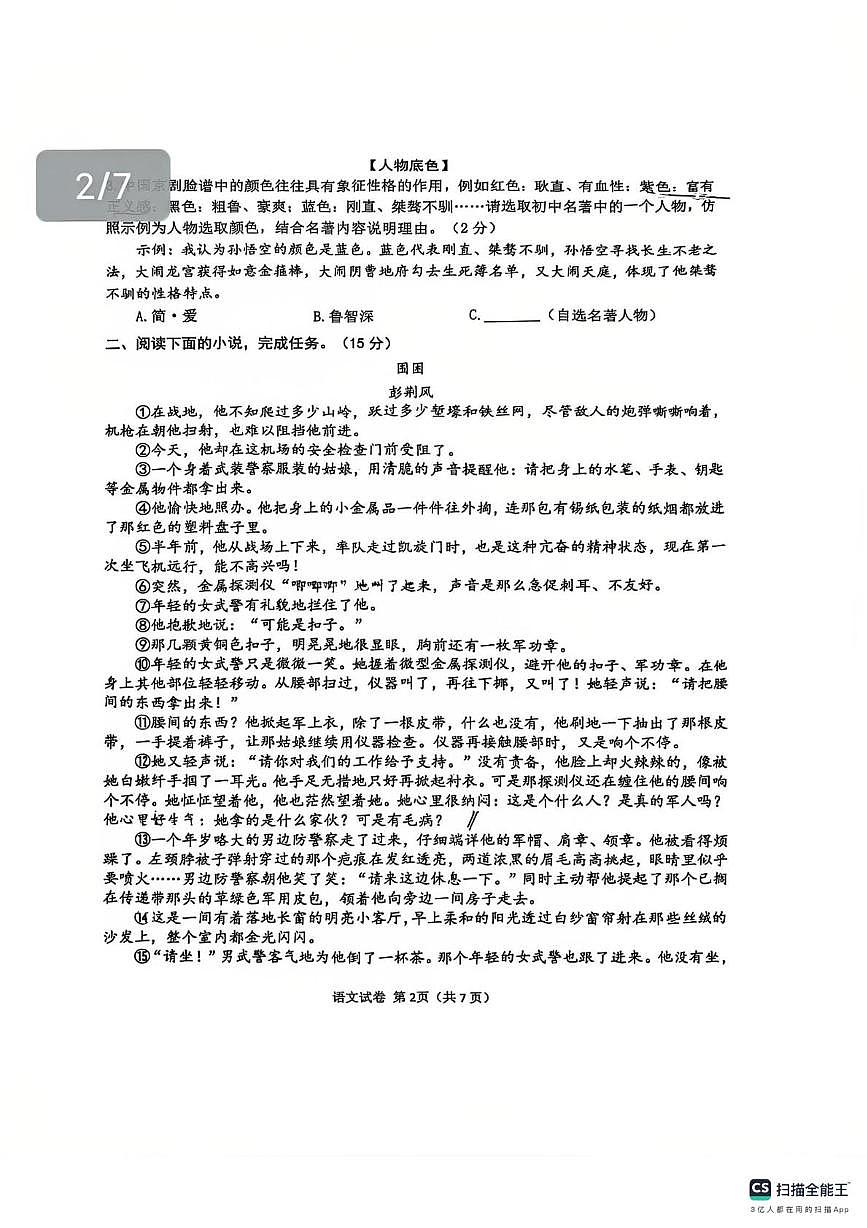 2025年浙江省温州市实验中学集团中考三模语文试题（中考模拟）第2页