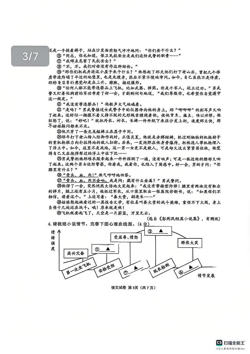 2025年浙江省温州市实验中学集团中考三模语文试题（中考模拟）第3页