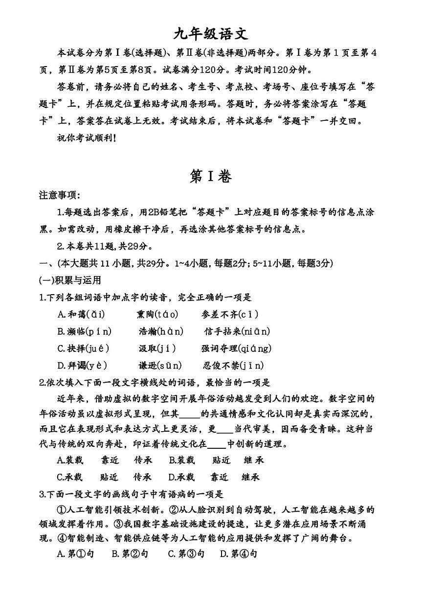 2025年天津市红桥区中考三模语文试卷（中考模拟）第1页