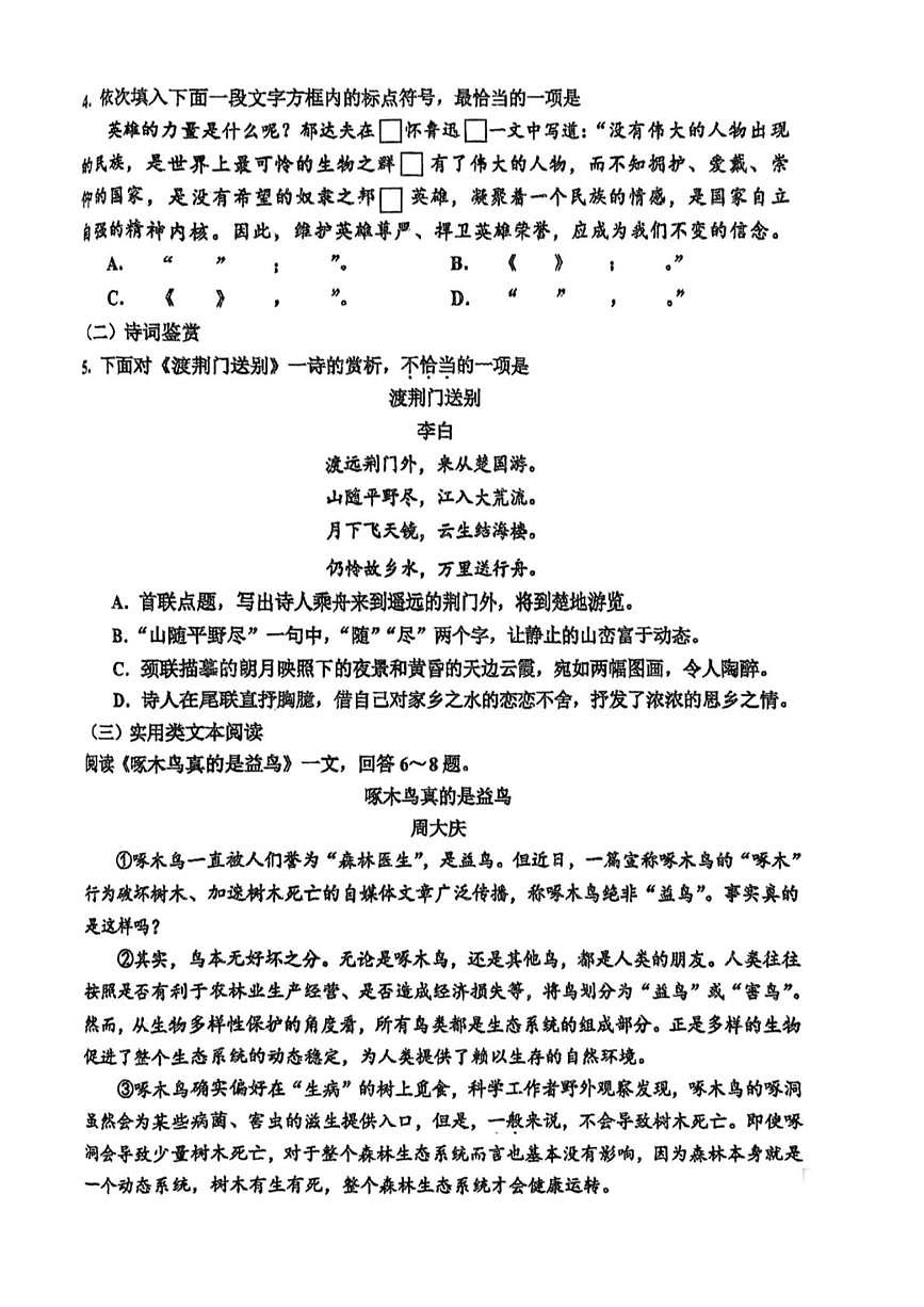 2025年天津市红桥区中考三模语文试卷（中考模拟）第2页