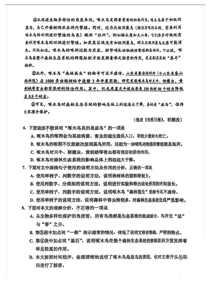 2025年天津市红桥区中考三模语文试卷（中考模拟）第3页