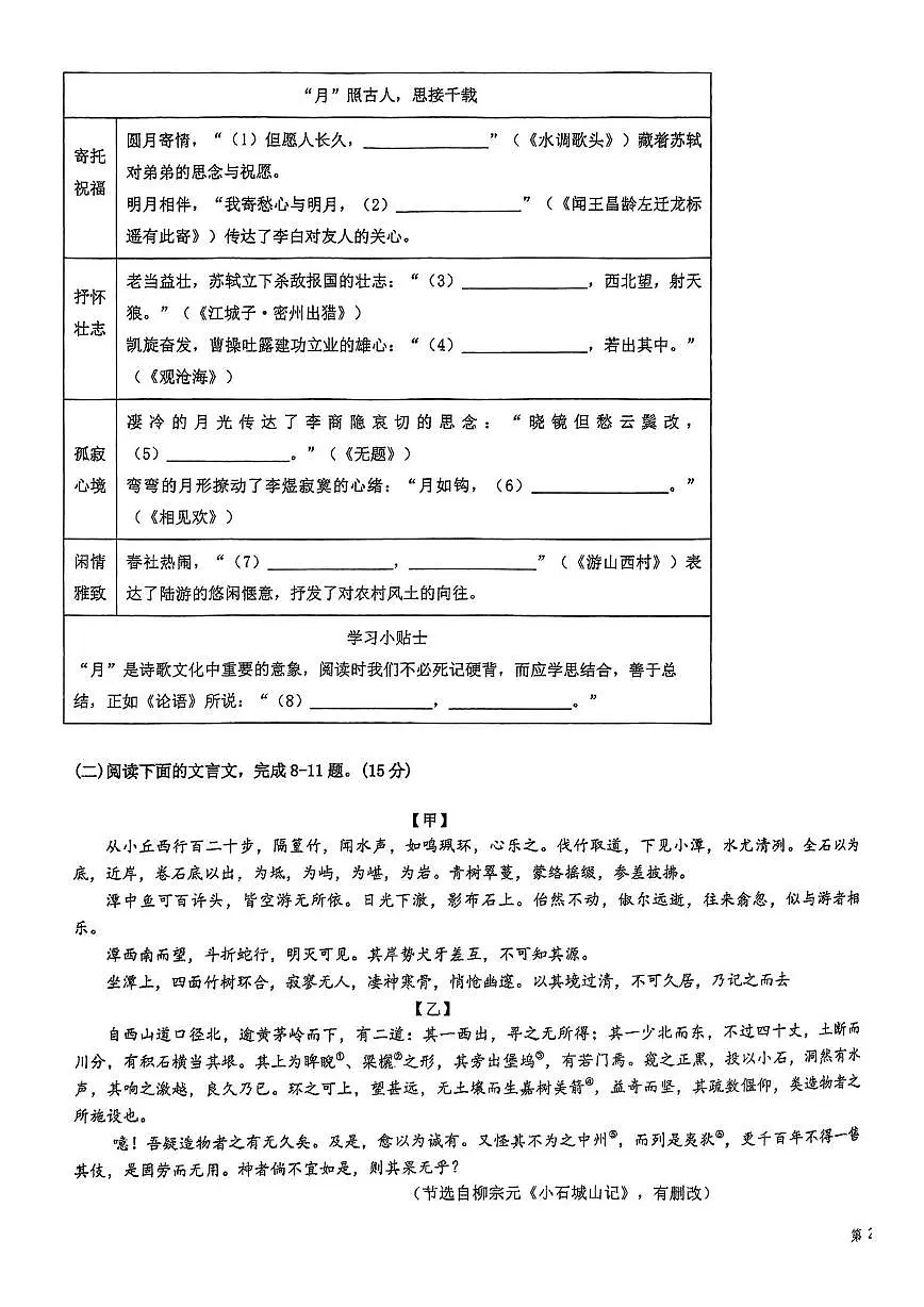 2025年重庆市杨家坪中学中考三模语文试题（中考模拟）第3页