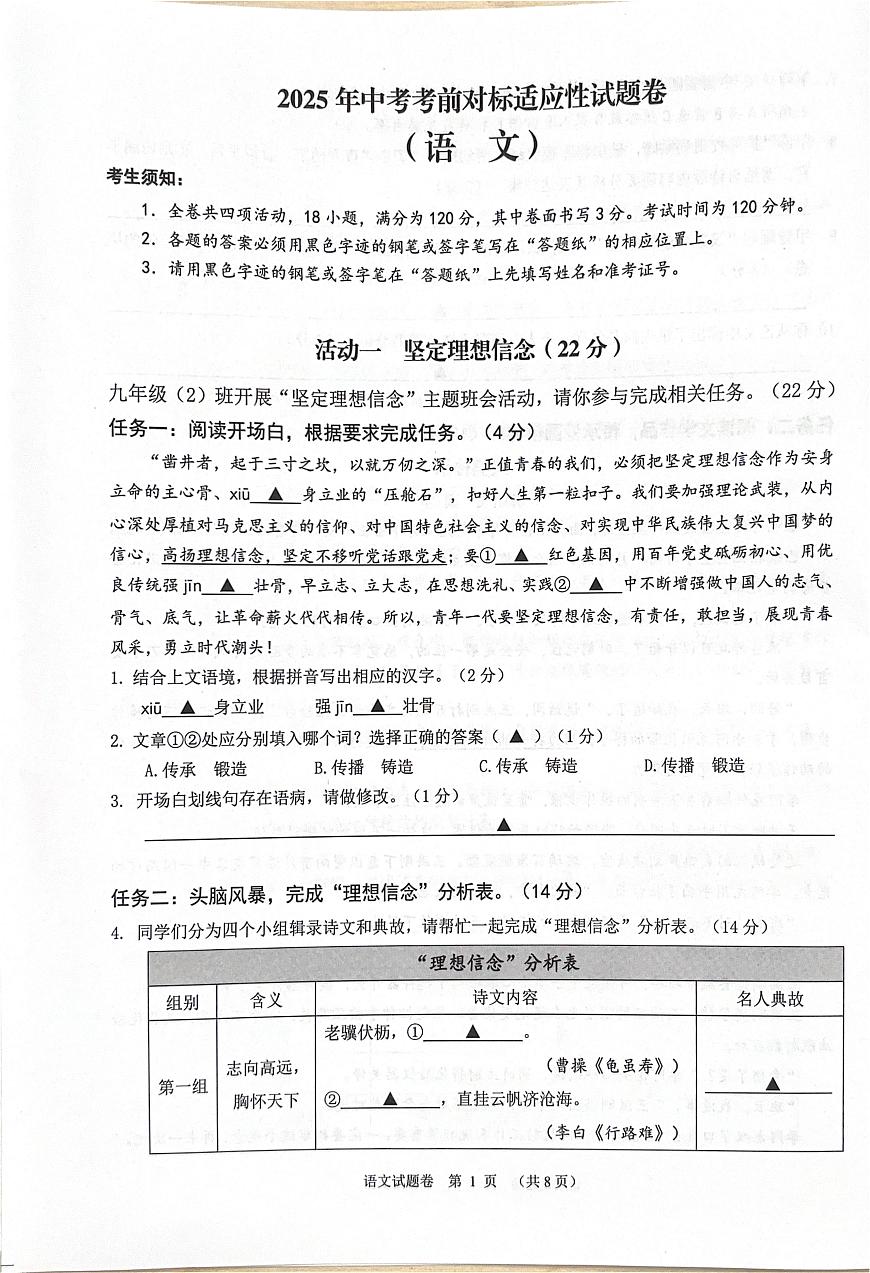 2025年浙江省金华市东阳市校联考中考三模语文试题（中考模拟）第1页