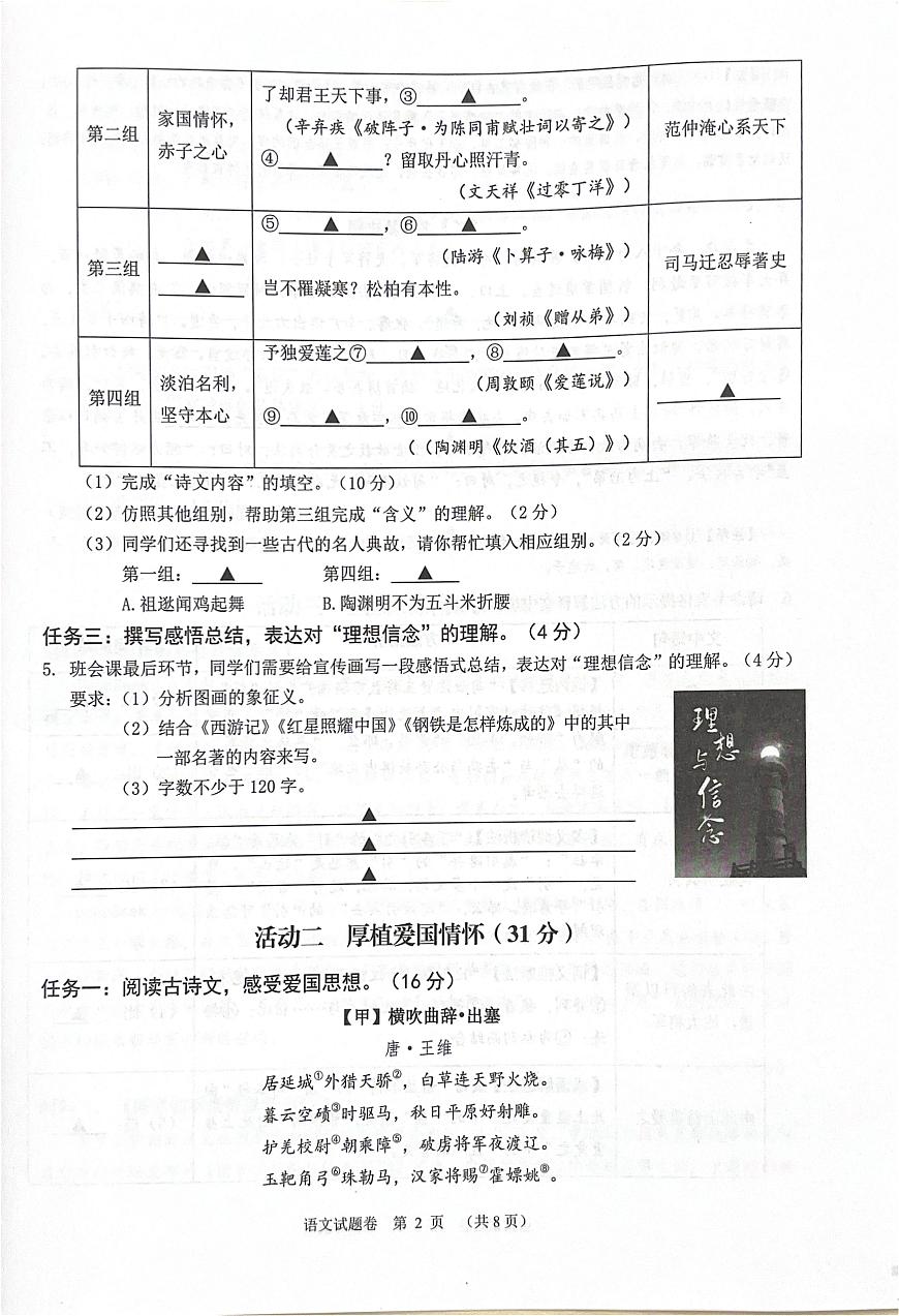 2025年浙江省金华市东阳市校联考中考三模语文试题（中考模拟）第2页