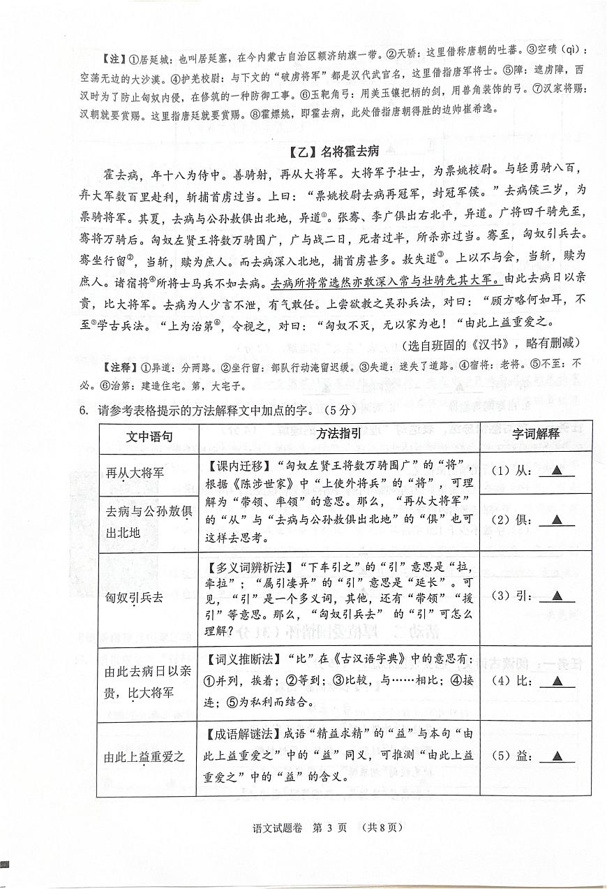 2025年浙江省金华市东阳市校联考中考三模语文试题（中考模拟）第3页