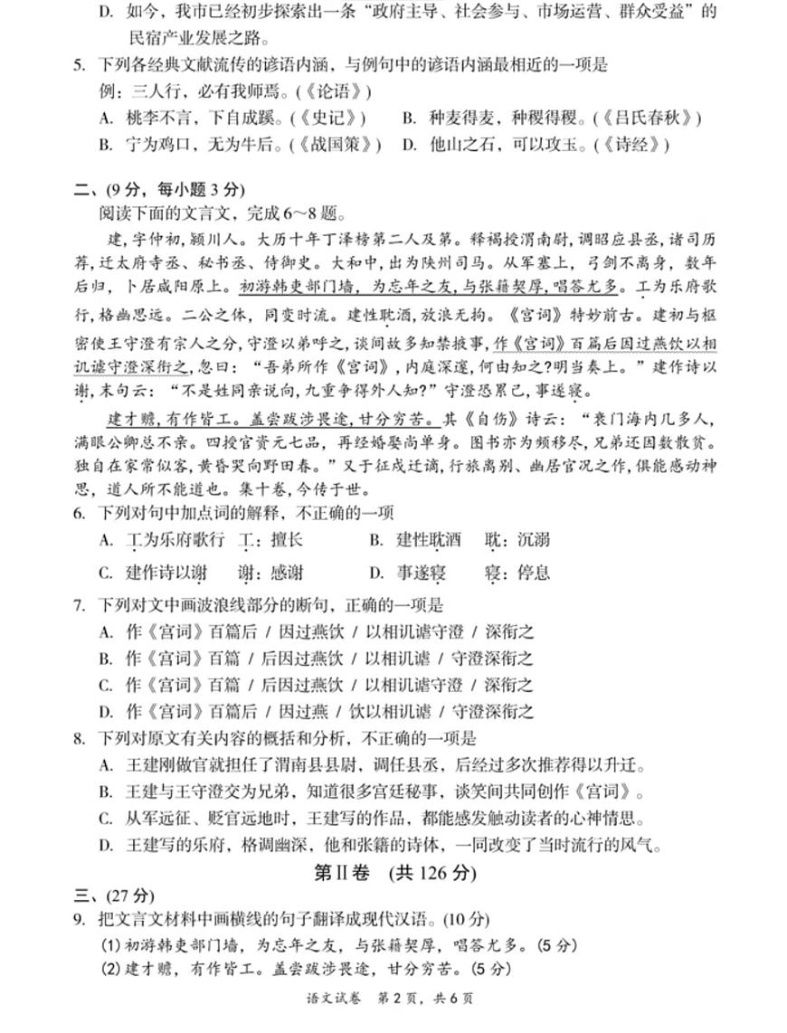 2025年四川省绵阳市游仙区中考语文三诊试题（中考模拟）第2页