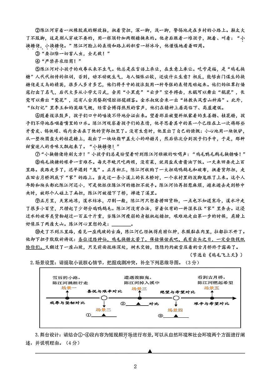 2025年浙江省金华市六校联谊中考二模语文试题（中考模拟）第2页