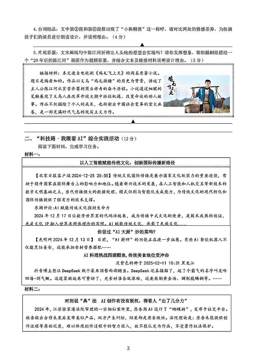 2025年浙江省金华市六校联谊中考二模语文试题（中考模拟）第3页
