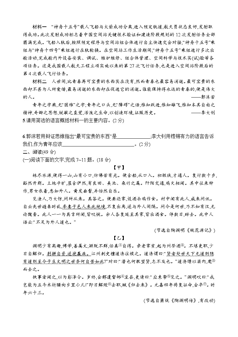 2025年广东省初中语文学业水平考试模拟测试卷(一)（中考模拟）第2页